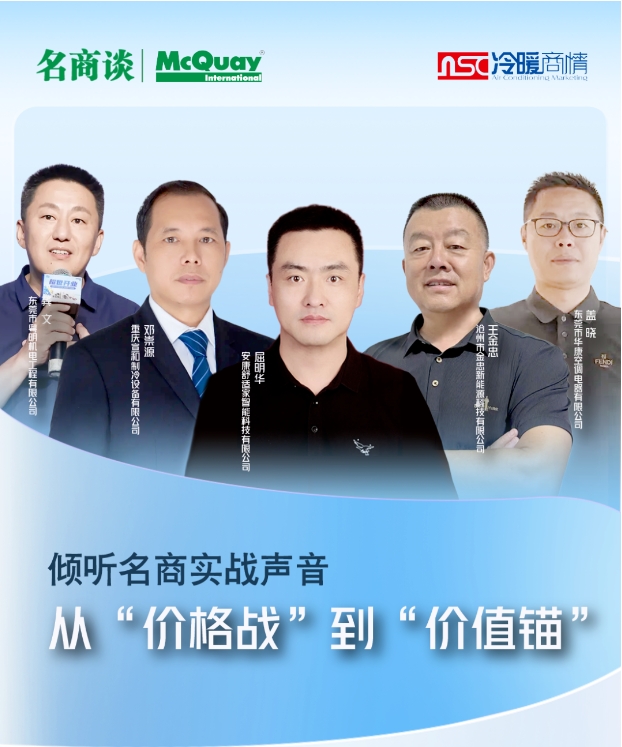 【名商談】從“價(jià)格戰(zhàn)”到“價(jià)值錨”